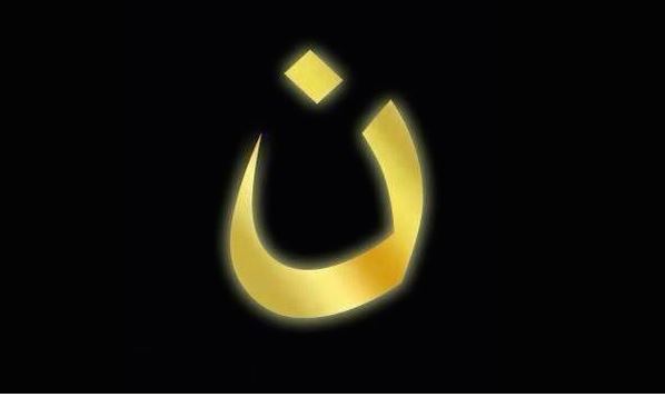 US State Department Says No to Iraqi Christians